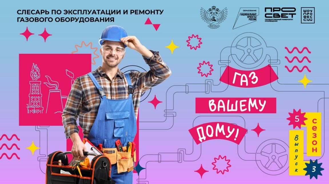 Слесарь по эксплуатации и ремонту газового оборудования.