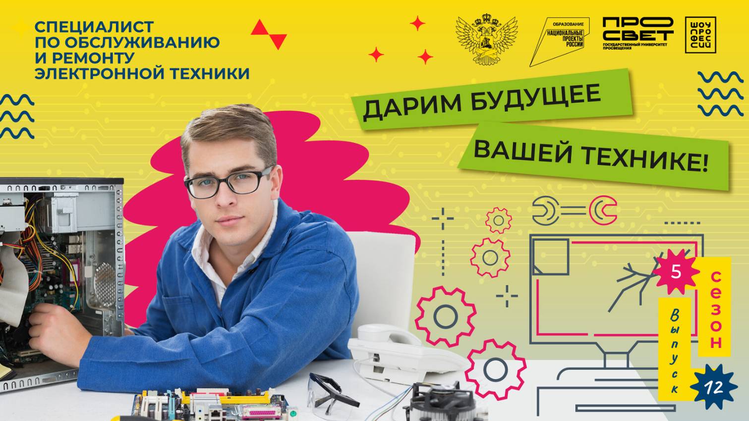 Специалист по обслуживанию и ремонту электронной техники.