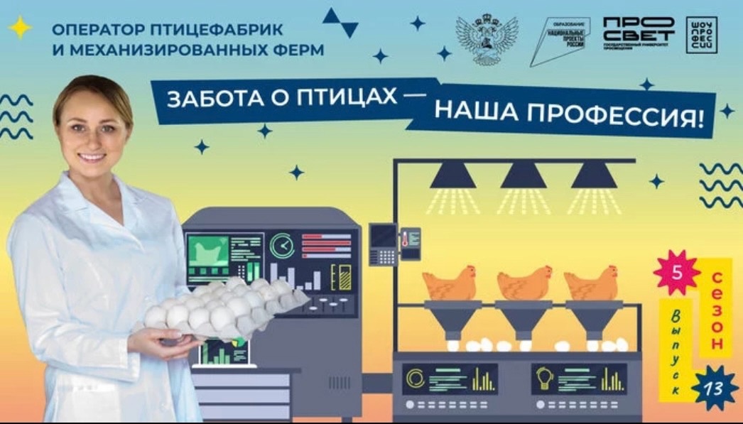 Оператор птицефабрик и механизированных ферм.