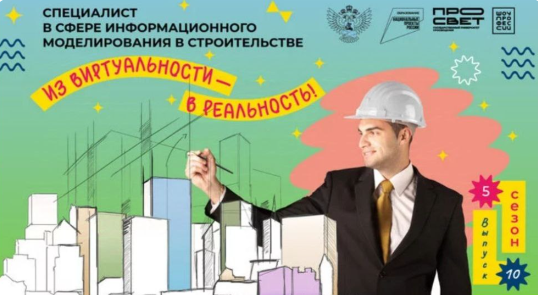Технология информационного моделирования (ТИМ) в строительстве.