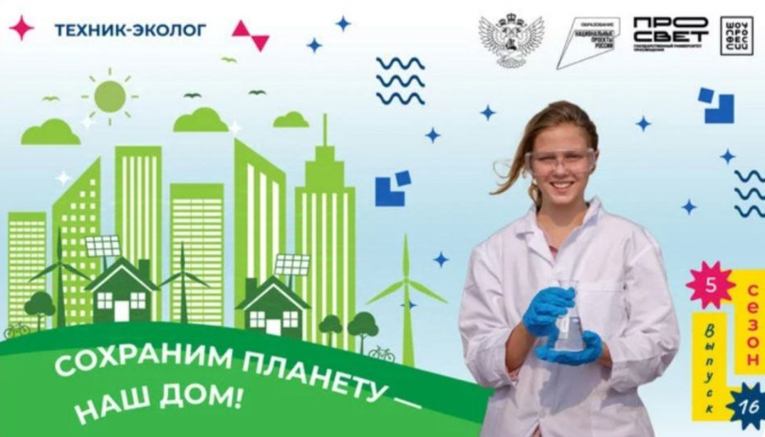 Шоу профессий: сохраним планету – наш дом!.