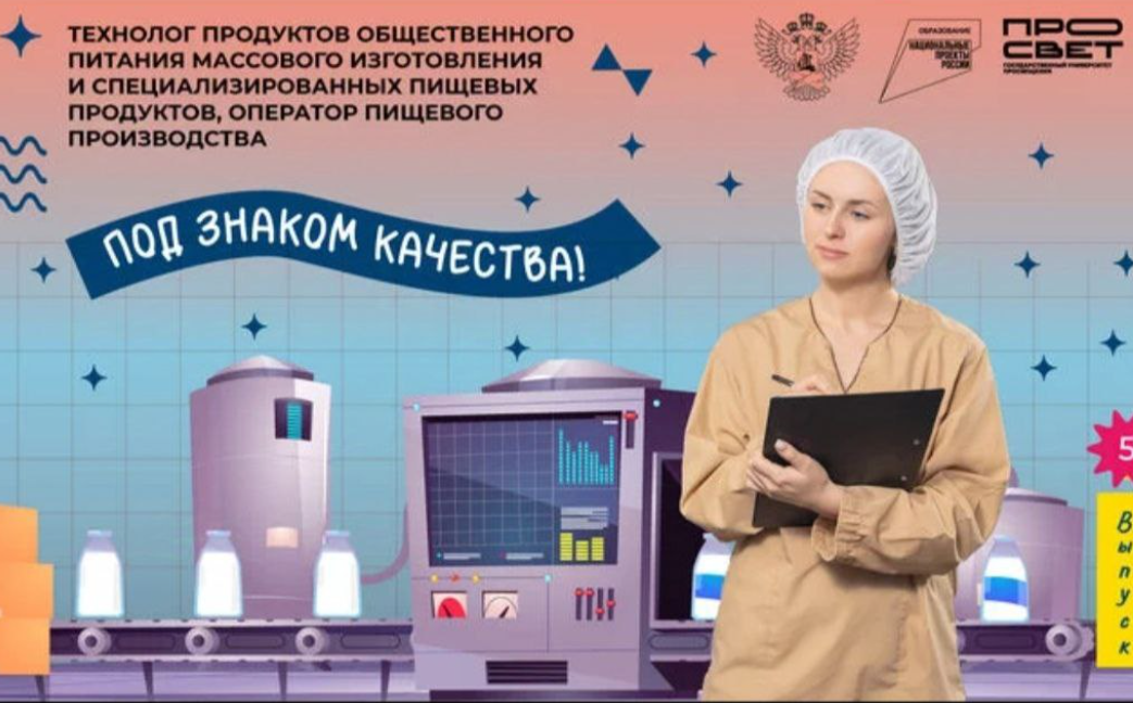 Очередной выпуск проекта «Шоу профессий» посвящен отрасли пищевой промышленности технологам продуктов общественного питания массового изготовления.