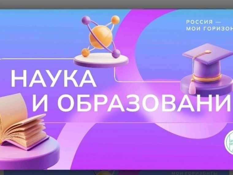 Россия умная: наука и образование.