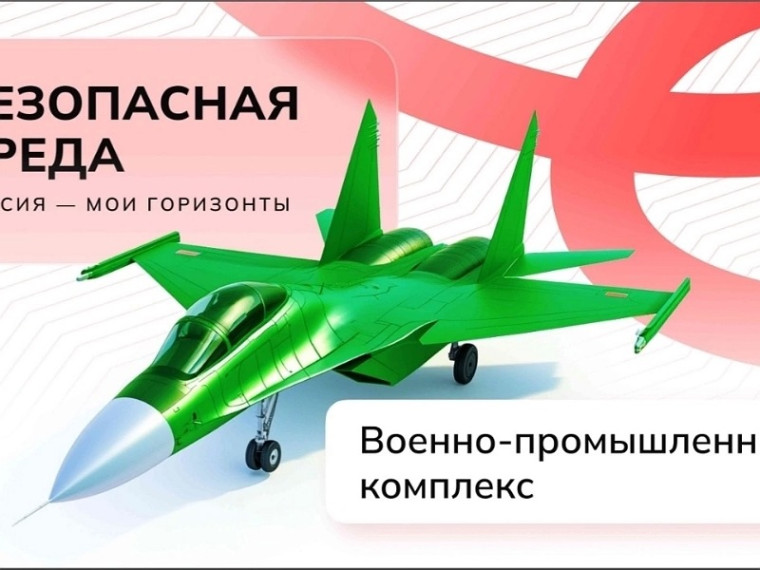 Россия безопасная: военно-промышленный комплекс.