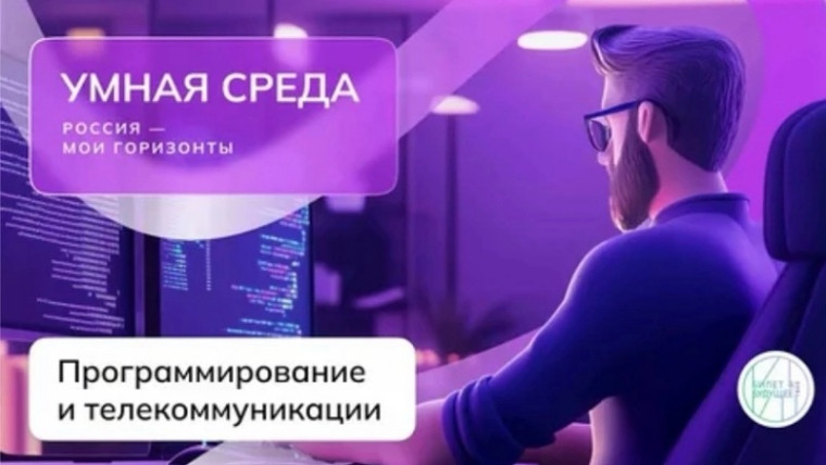 Россия умная: программирование и телекоммуникации.
