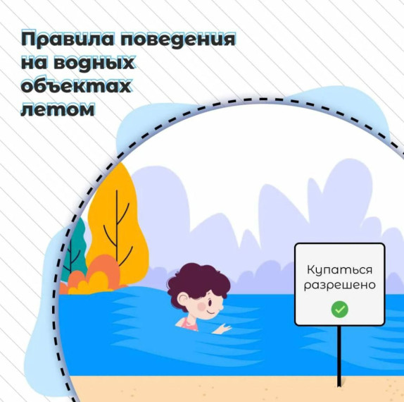 Памятка безопасности на водных объектах.